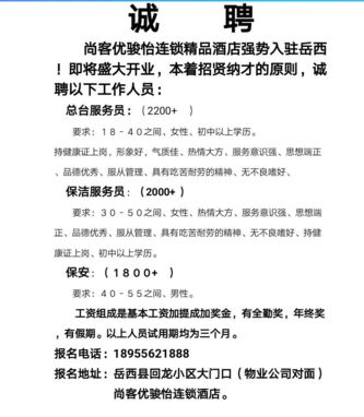 岳西人才网最新招聘信息汇总