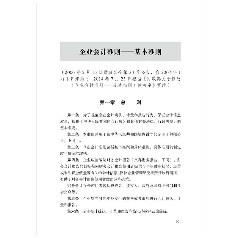 最新企业会计准则及其对财务领域的深远影响