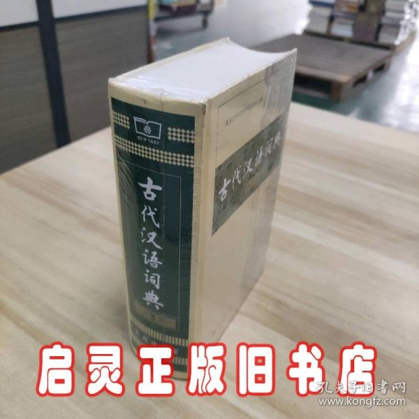 古代汉语词典最新版本的深度探索与解析