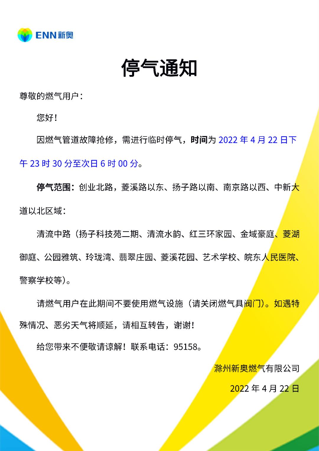 最新停气通知对居民生活造成的影响及应对策略