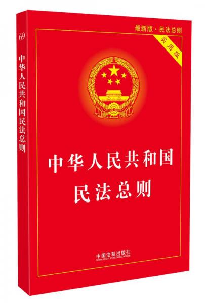 最新民法，塑造公正社会的法律基石基石