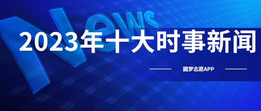 热点新闻事件深度剖析