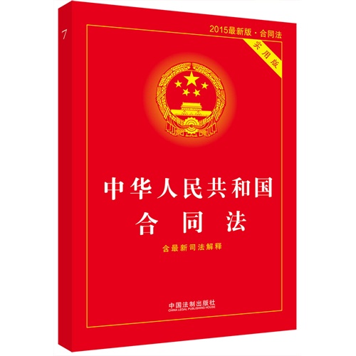 最新合同法，重塑合同关系的法律基石