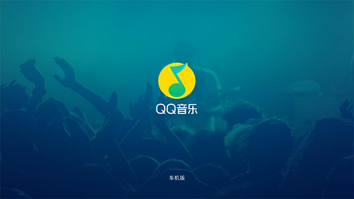 QQ音乐最新版，重塑音乐体验的魅力之旅探秘