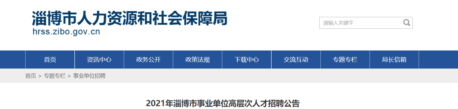 淄博最新招聘动态与行业趋势深度解析