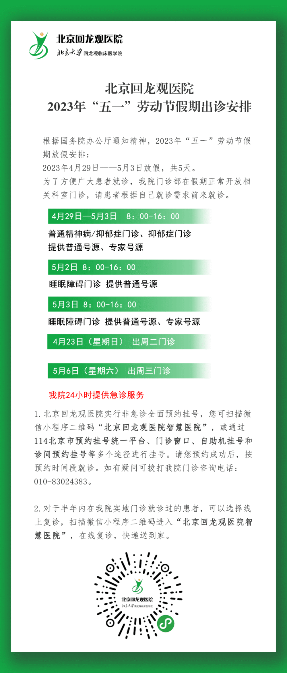 2024溴门正版资料免费大全,高速响应计划实施_储蓄版38.441