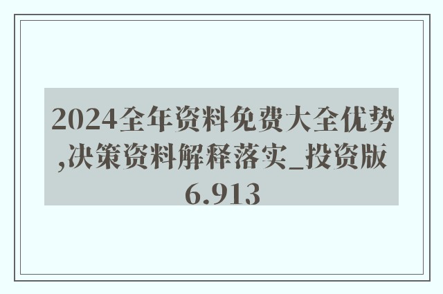 2024年资料免费大全,快速设计解答计划_完整版80.308