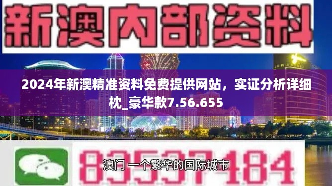 626969澳彩资料2024年,精细化解读说明_5DM90.405