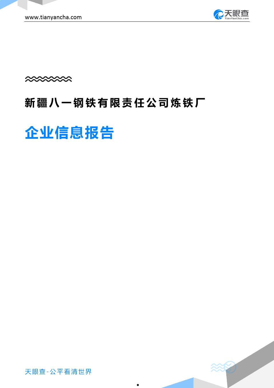 八一钢铁引领行业变革，铸就辉煌未来最新消息揭秘