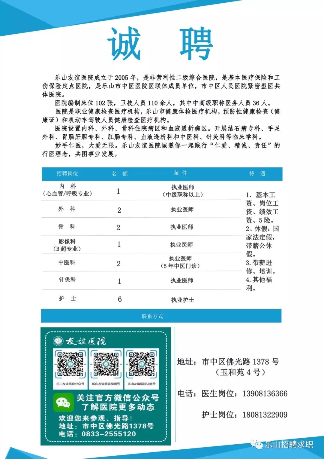 乐昌招聘网最新招聘动态深度解读