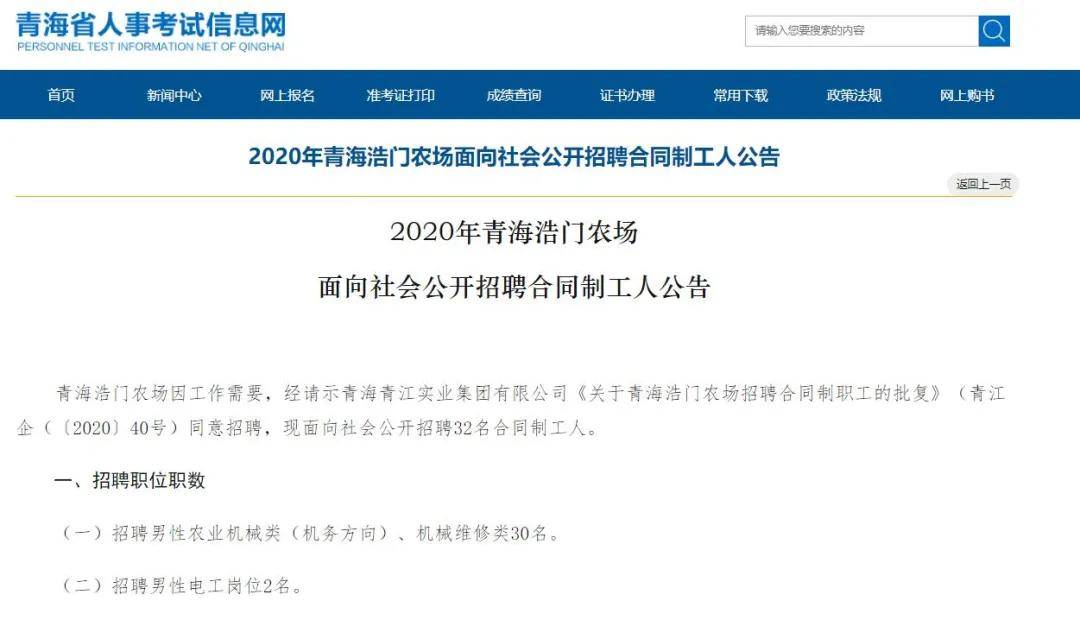 青海省招聘网最新招聘动态深度解析及解读