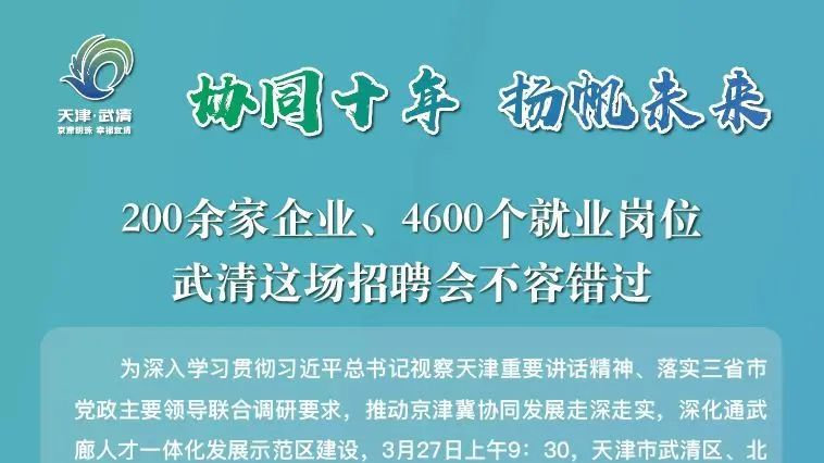 武清区最新招聘信息全面解析