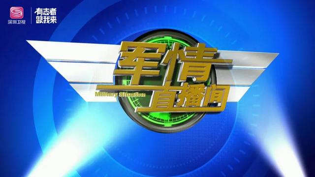 全球军事动态深度解析，军情直播间最新一期报道