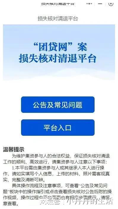 团贷网最新动态全面解读