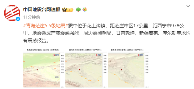 西宁地震最新消息今日更新