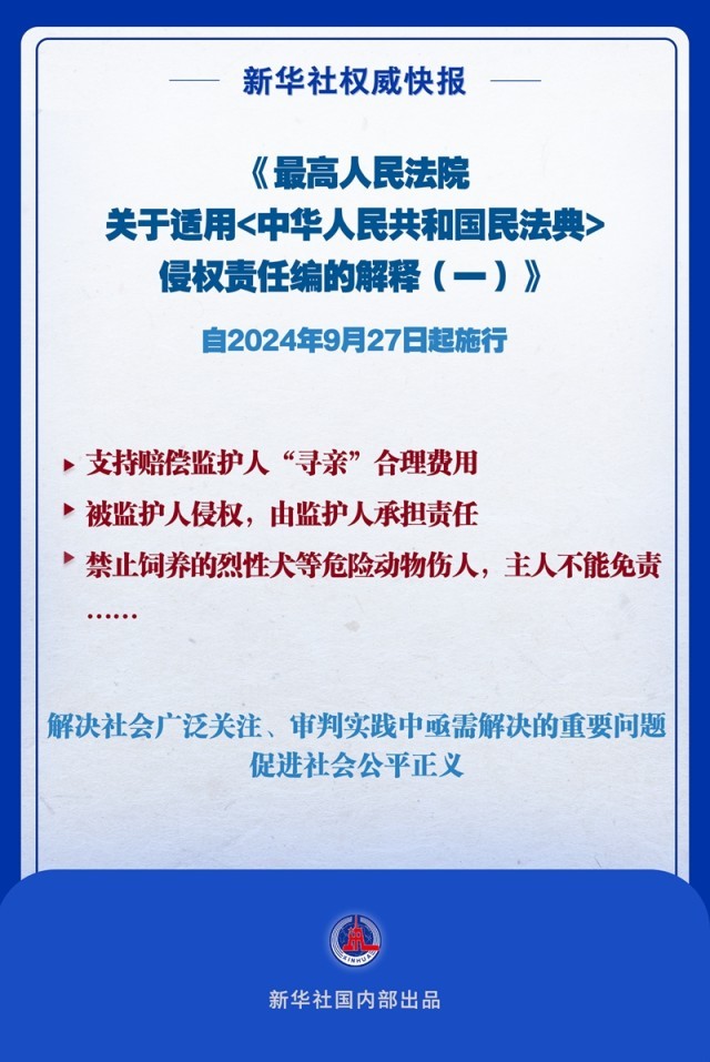 中华人民共和国刑法最新版全面解读与深度探讨解析