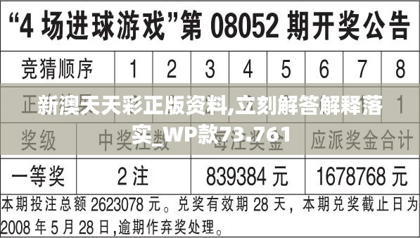 新澳天天彩免费资料查询,最新正品解答落实_YE版98.476