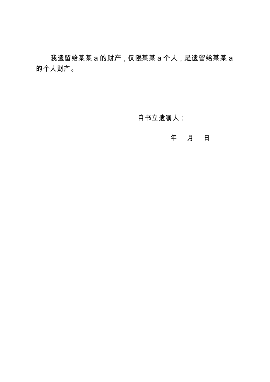 自书遗嘱范本深度解析