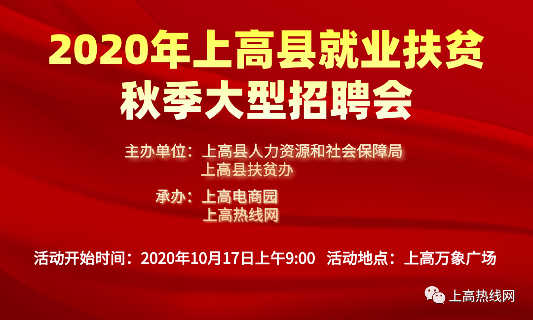 上高招聘网最新职位，职业黄金机会探寻