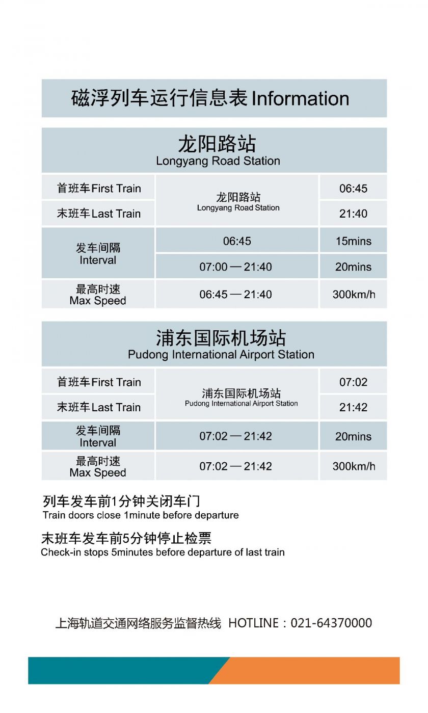 上海磁悬浮最新时刻表，连接繁华都市与未来的速度与效率快线