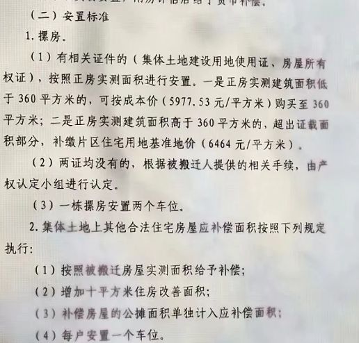 最新拆迁补偿政策深度解析