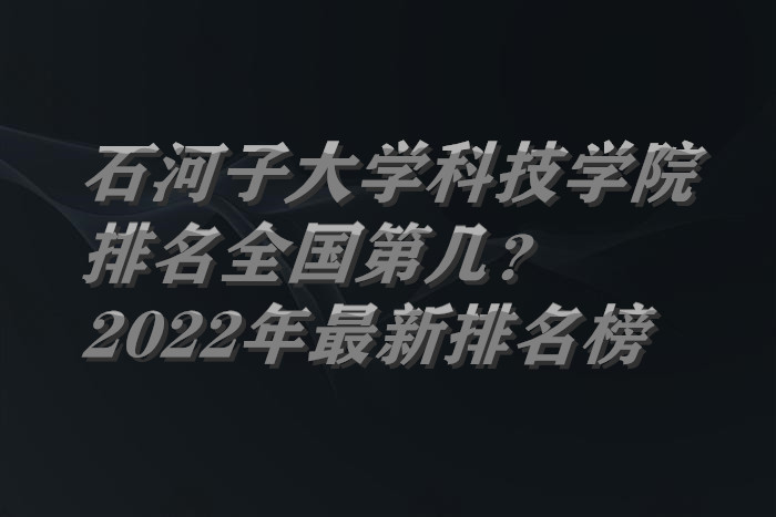 全球大学最新排名揭示高等教育格局的新变化