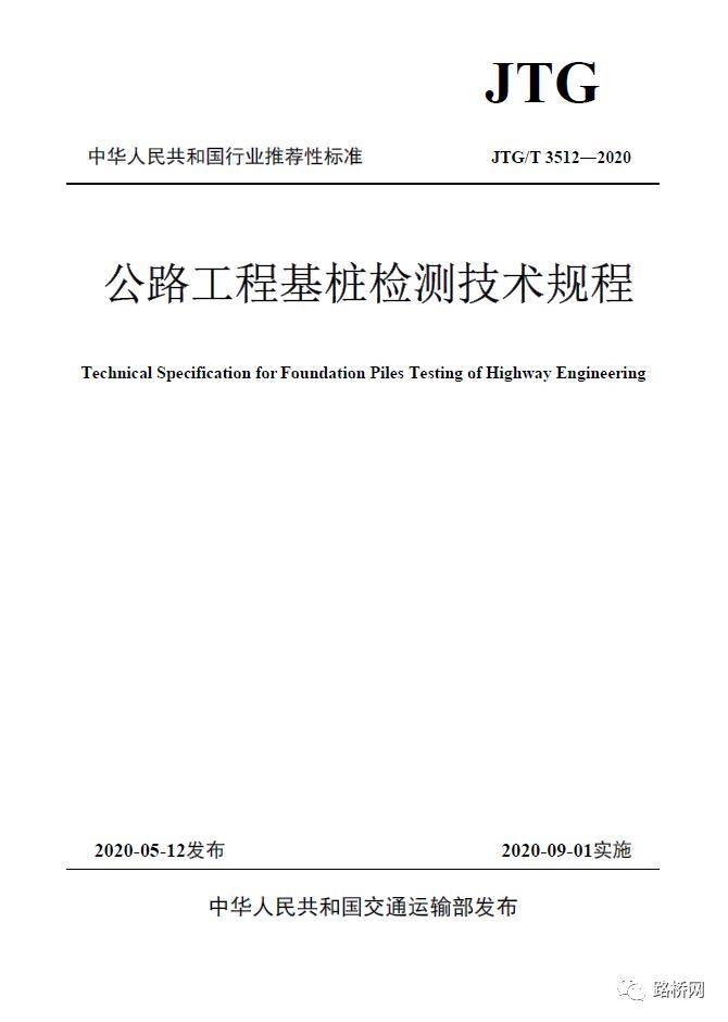 建筑基桩检测技术规范最新版及其应用概览