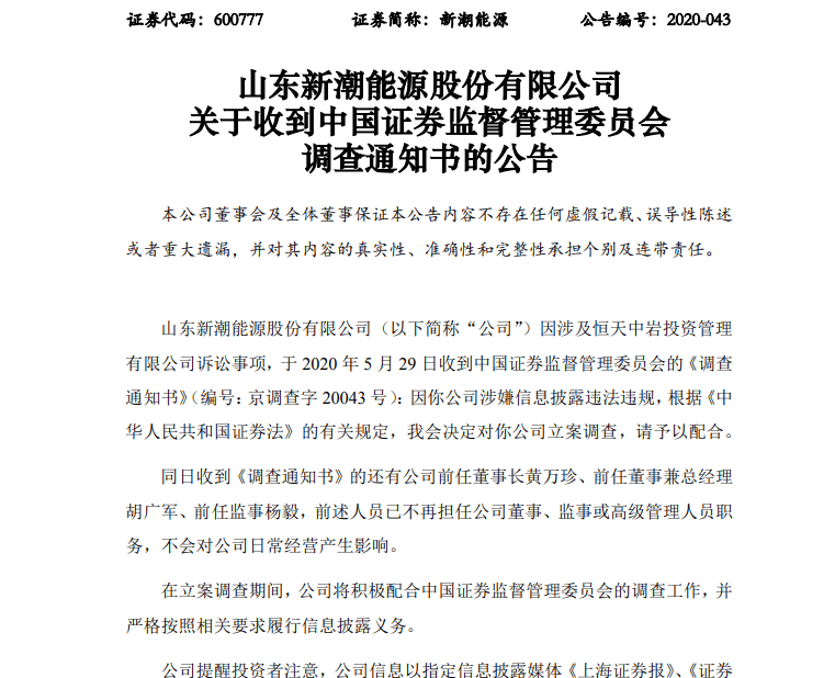 最新消息详解，关于股票代码600777的动态更新