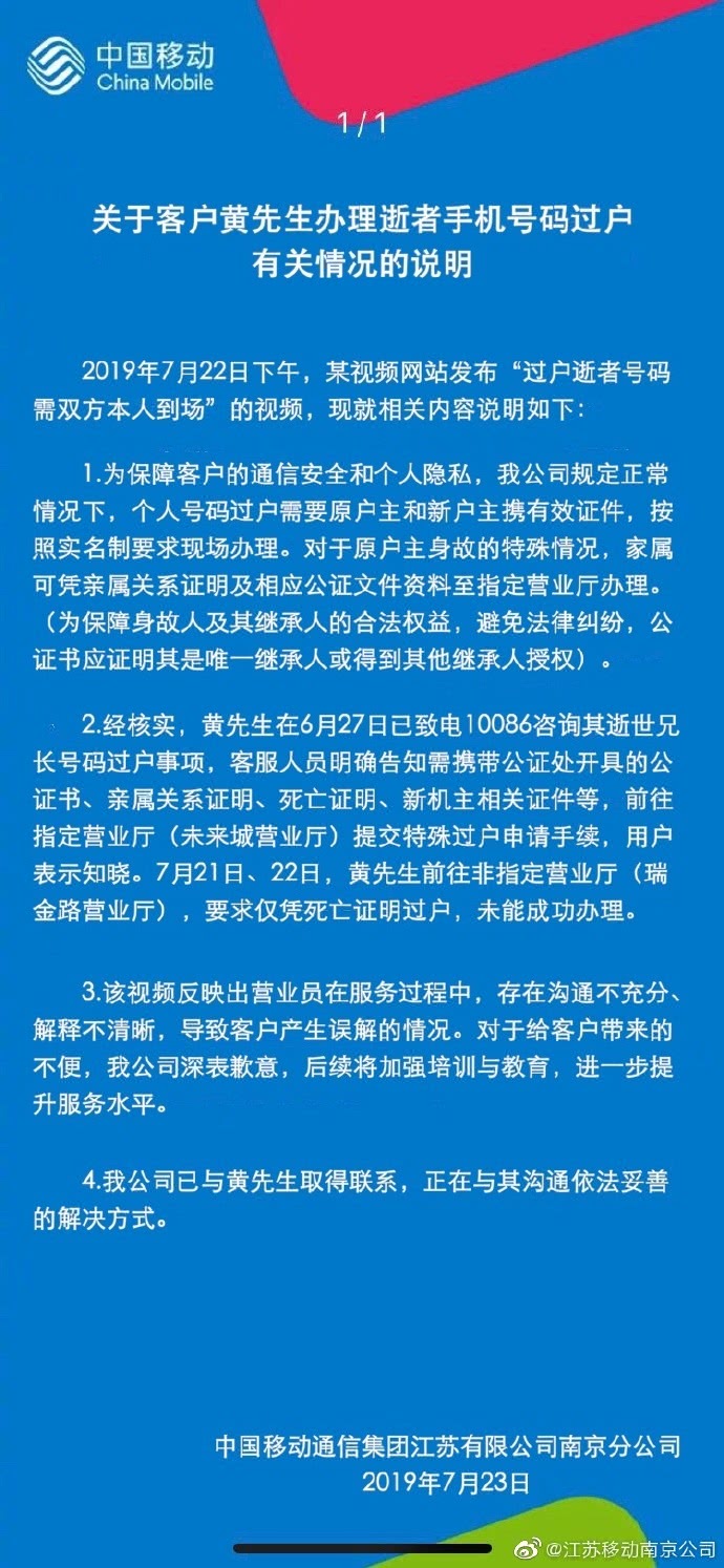 移动号码过户最新规定全面解析