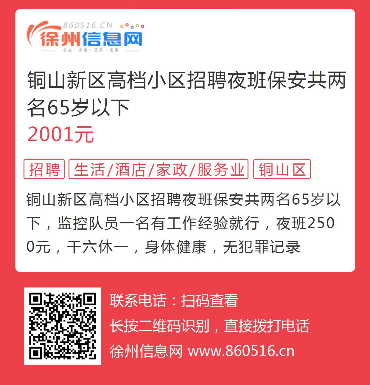 铜山新区最新招聘直招信息详解