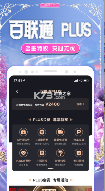 i百联APP最新版，重塑零售体验的新里程碑