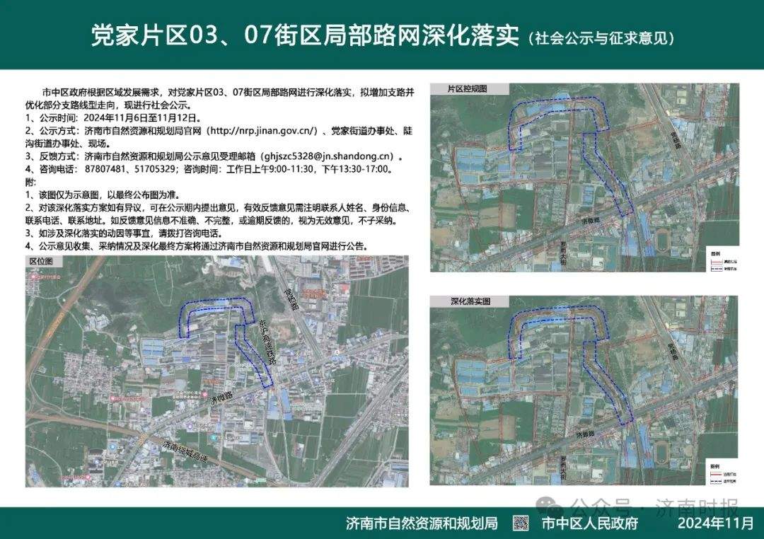 济南市历城区最新规划揭晓，塑造未来城市崭新蓝图