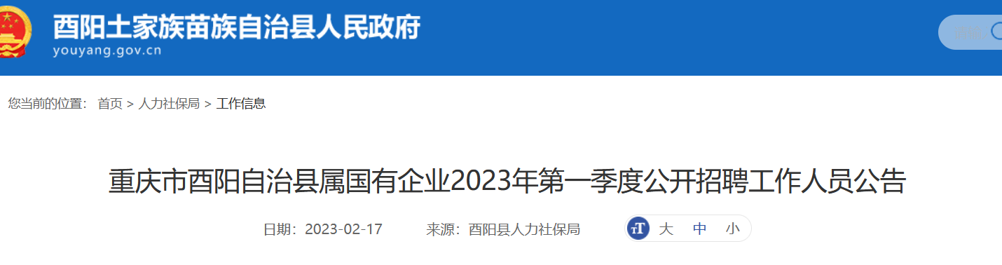 酉阳县城最新招聘信息全面汇总