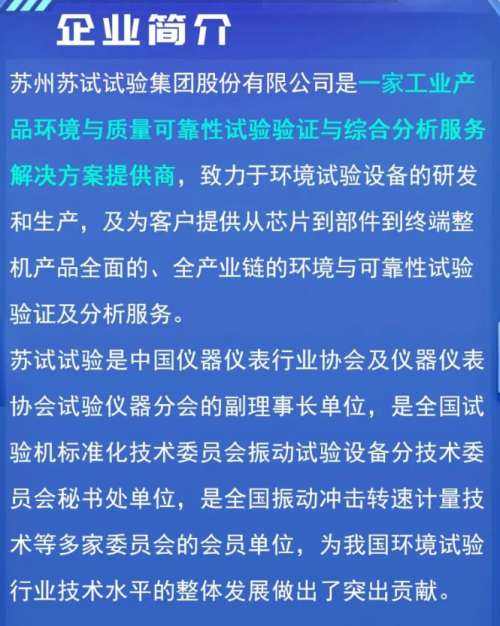 苏试试验最新消息全面深度解析