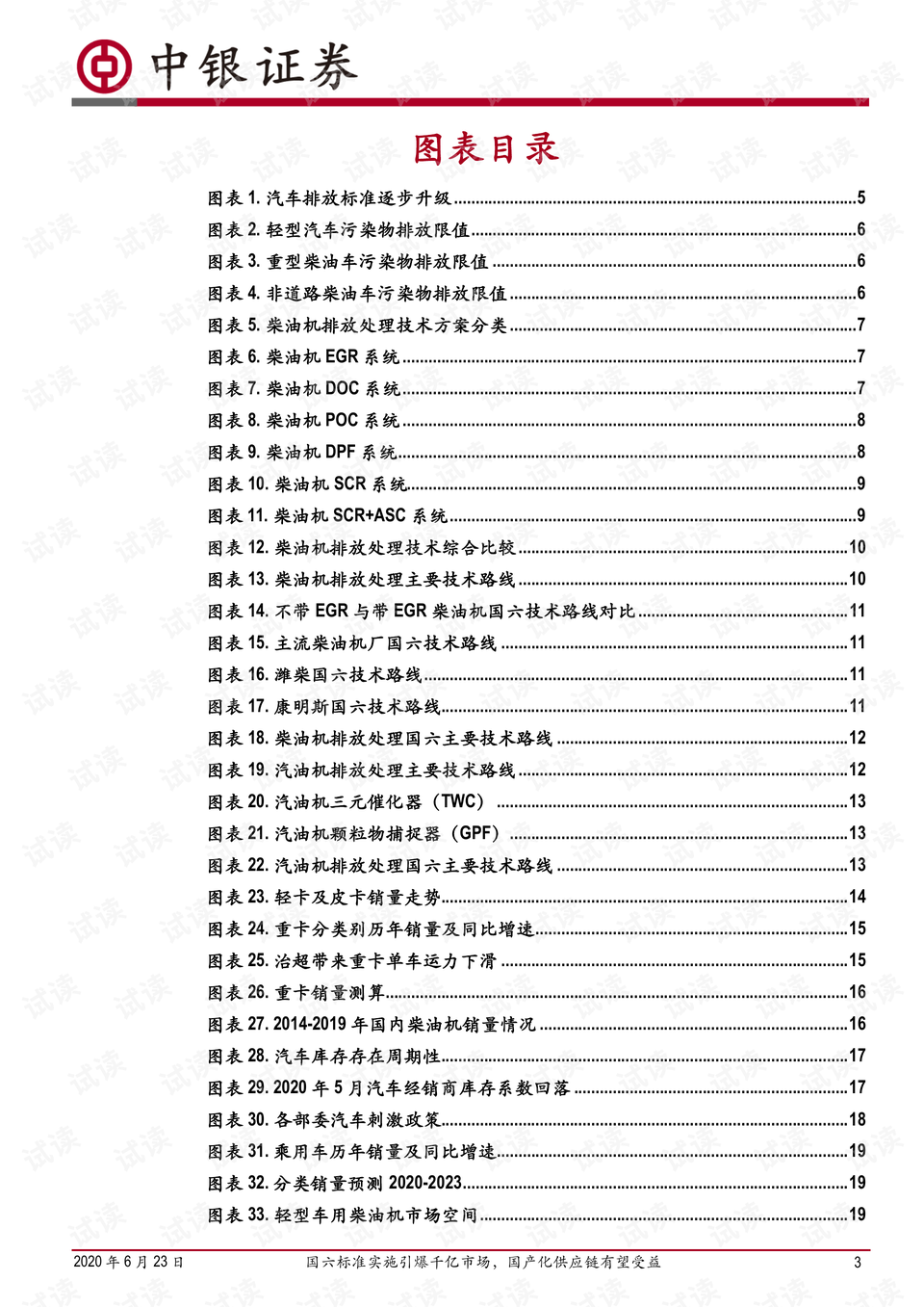 2024年11月13日 第32页