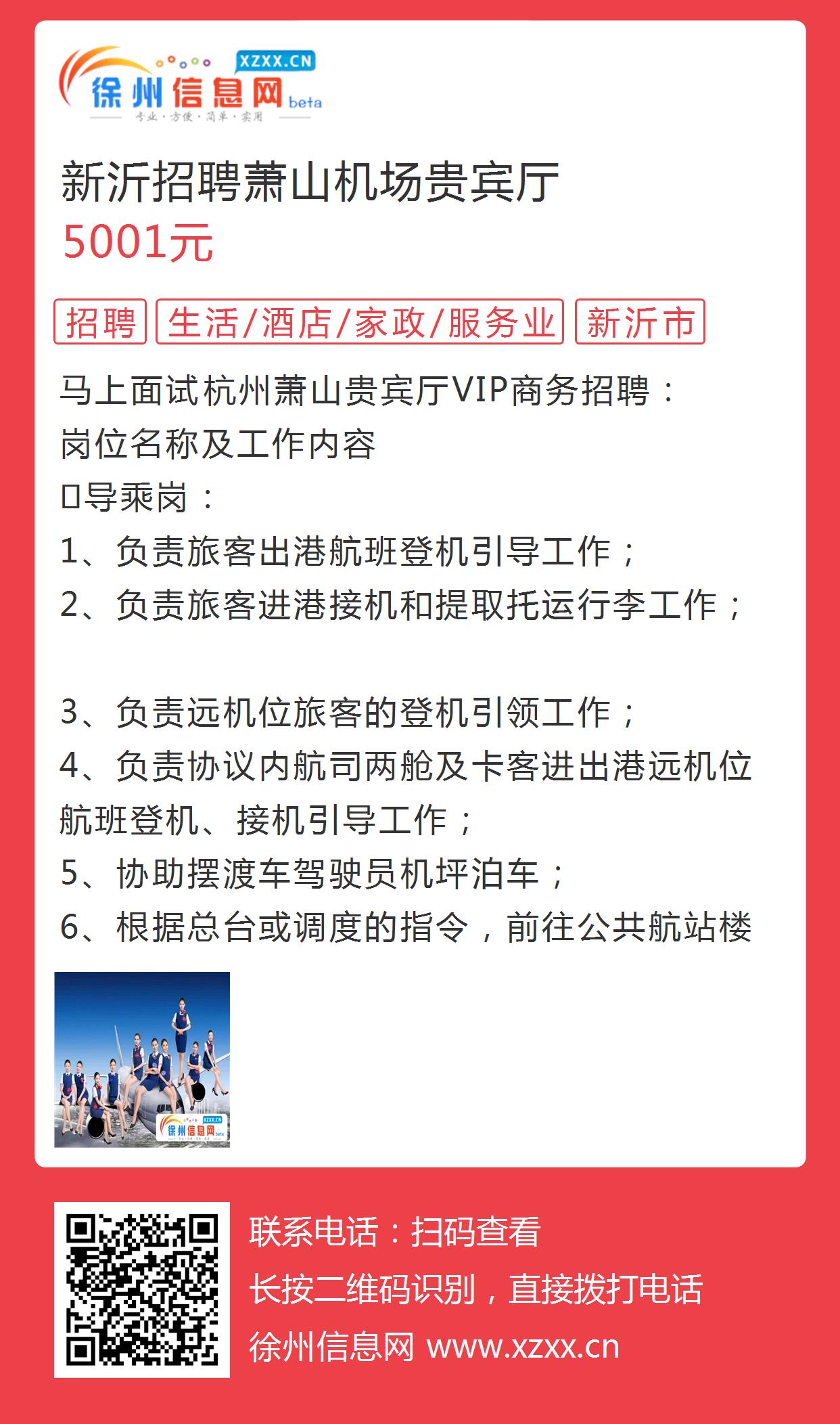 萧山机场最新招工信息及其社会影响分析