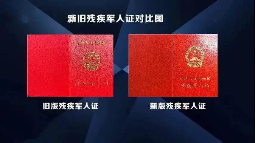 最新军残证样本照片及其深层意义