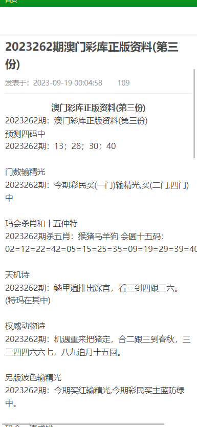 新澳2024大全正版免费资料,广泛的解释落实方法分析_Prestige39.917