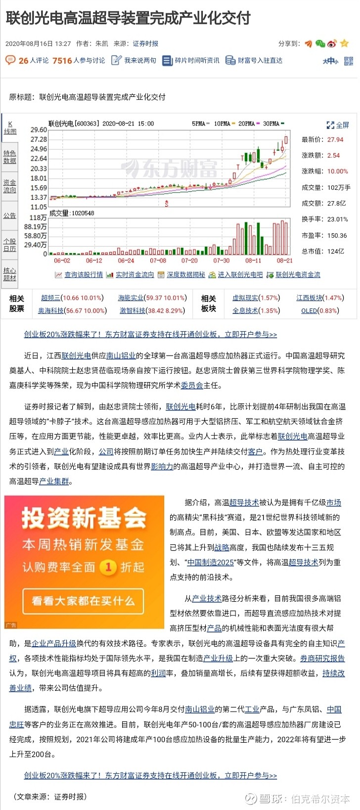 联创光电股票最新消息全面解析