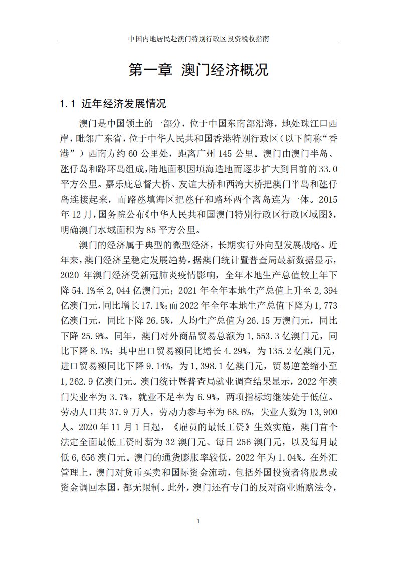 最新澳门资料,实地验证方案策略_免费版49.167