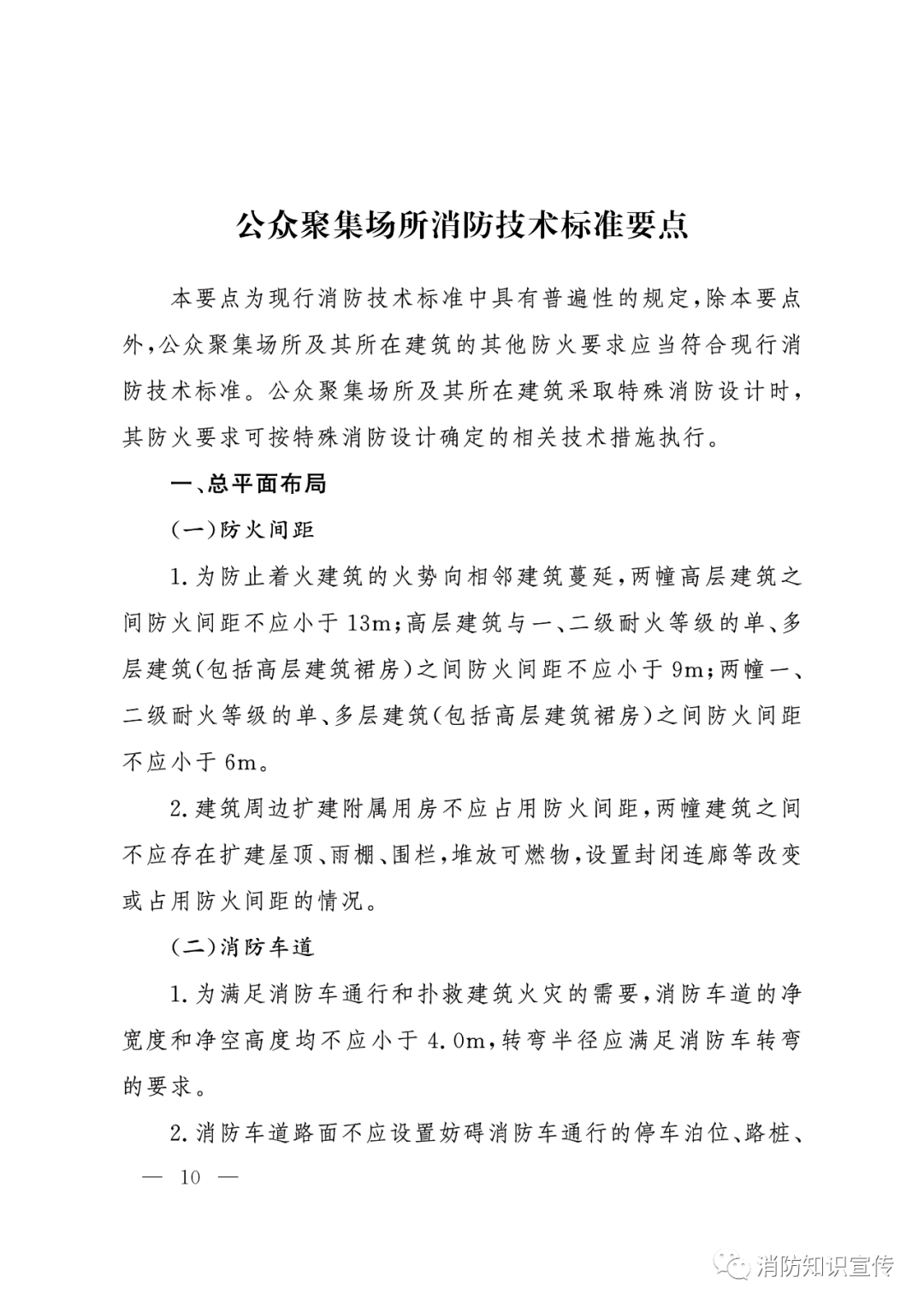 最新消防规范技术标准全面解析与应用指南