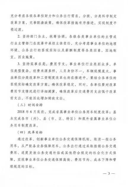 事业单位公车改革推动绿色出行，提升效率与公平新举措