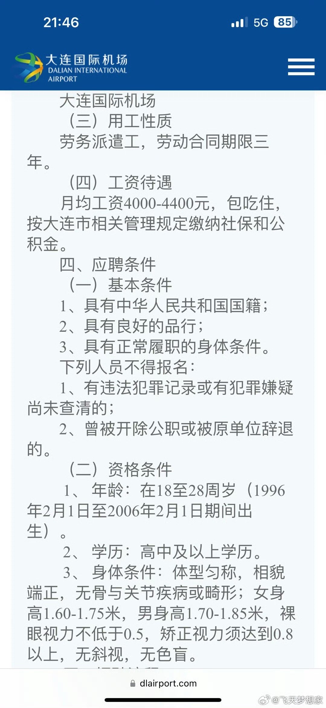 大连机场最新招聘动态及其行业影响分析