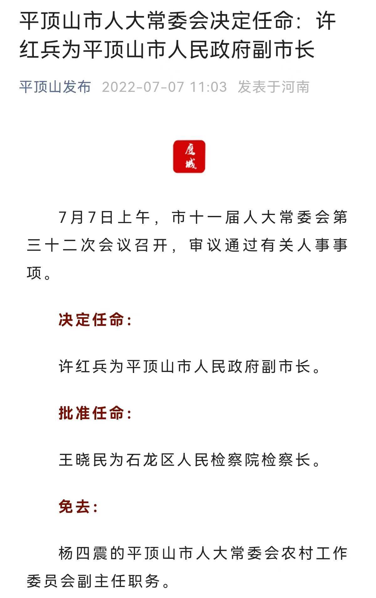 平顶山市新任副市长，城市发展的璀璨之星