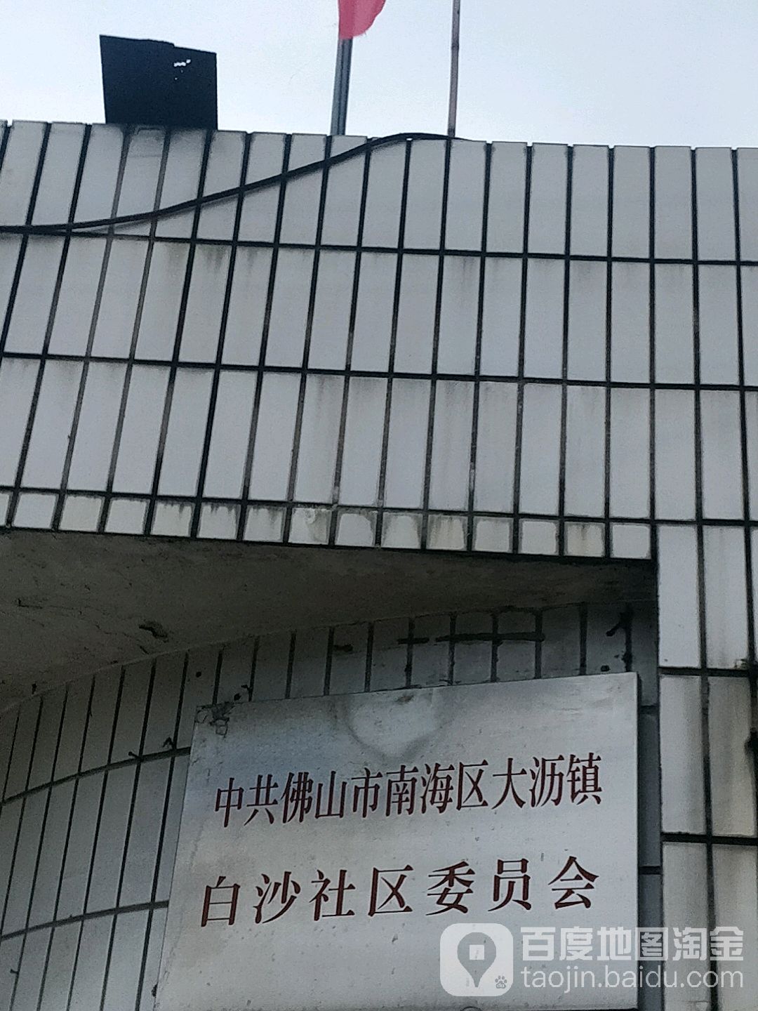 佛山南海大沥城市发展与社区动态最新报道