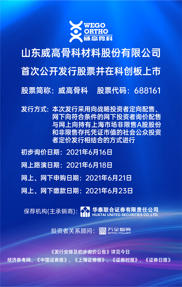 威高骨科上市最新消息全面解析