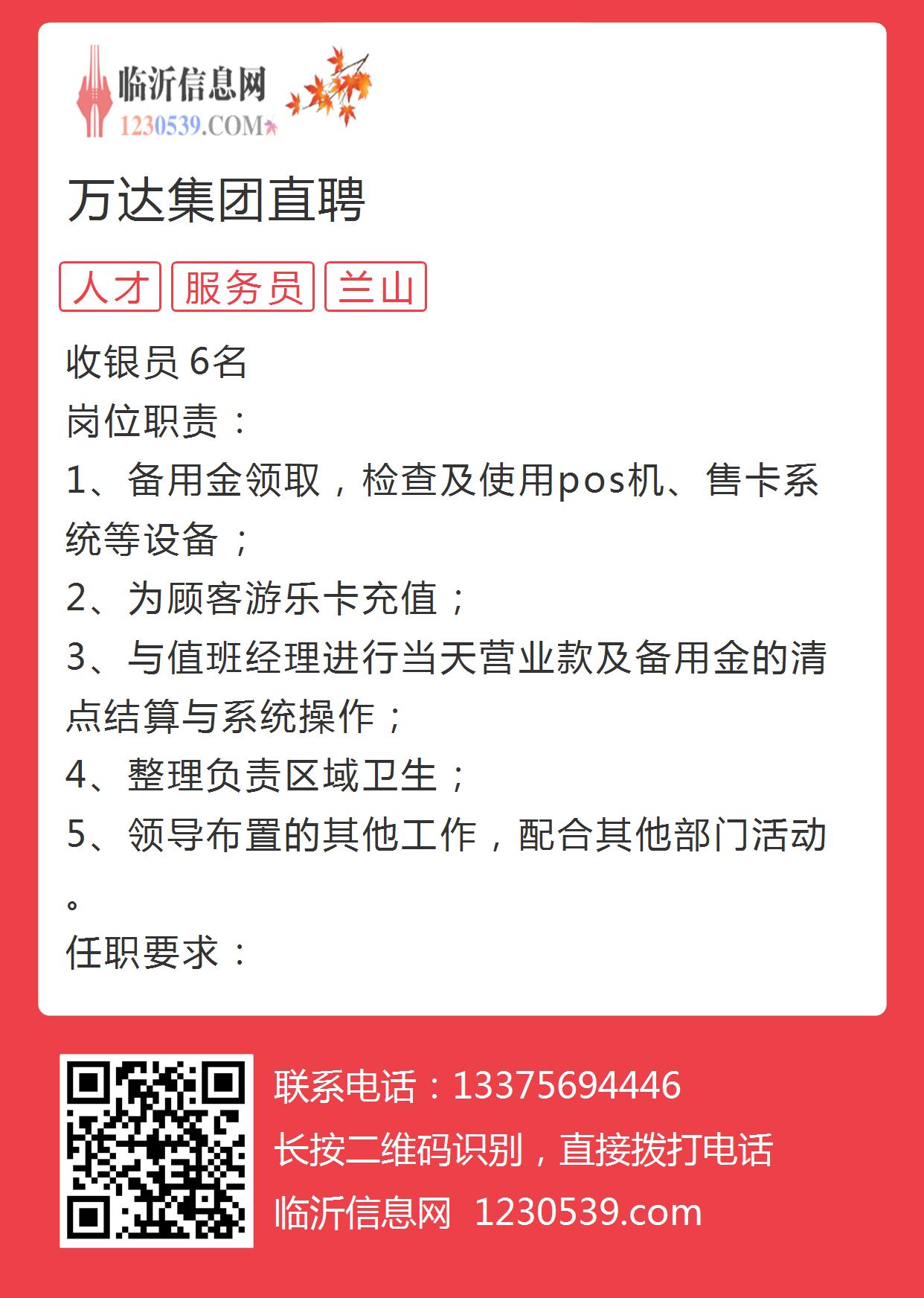 薛城万达最新招聘信息全面解析