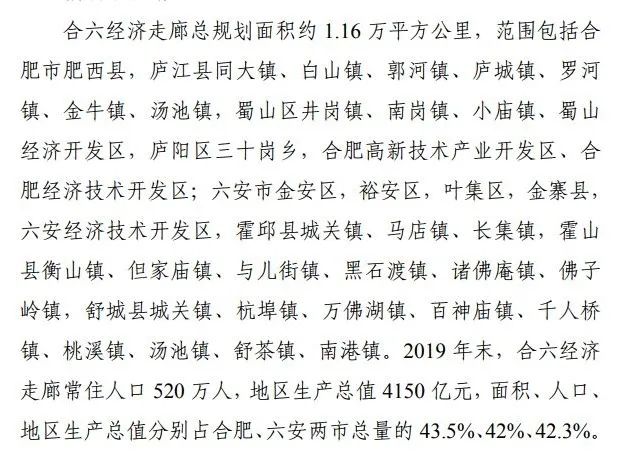 2025舒城划归合肥最新,深入解答解释定义_N版26.254