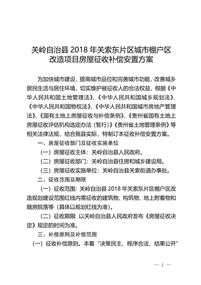 关岭棚改最新动态，推动城市更新，提升民生福祉