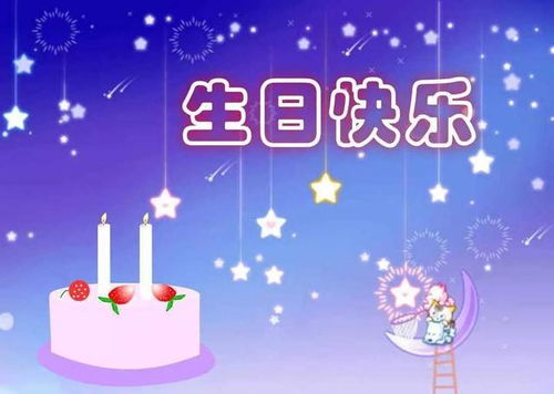 最新生日祝福语集锦（2017年最新版），为美好时刻增添光彩的温馨话语